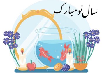 فرا رسیدن سال نو بر شما مبارک‎